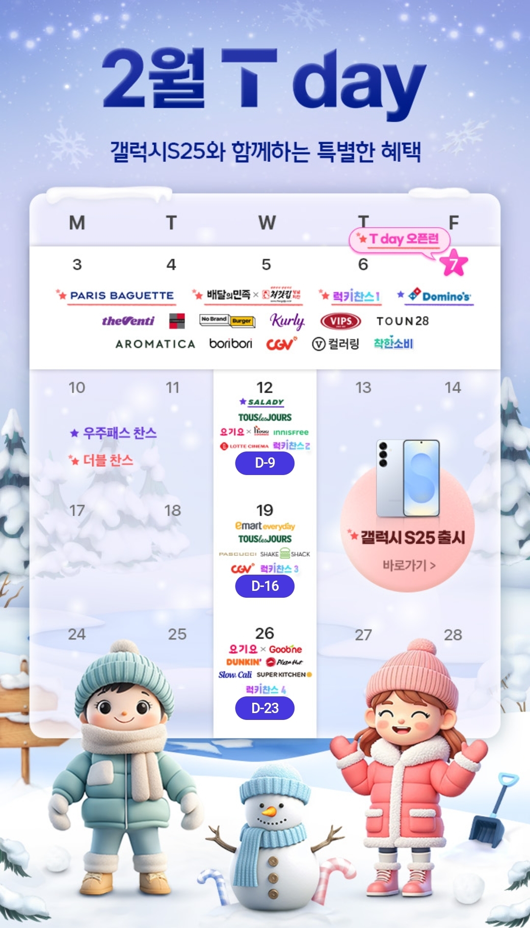 T멤버쉽 2월할인