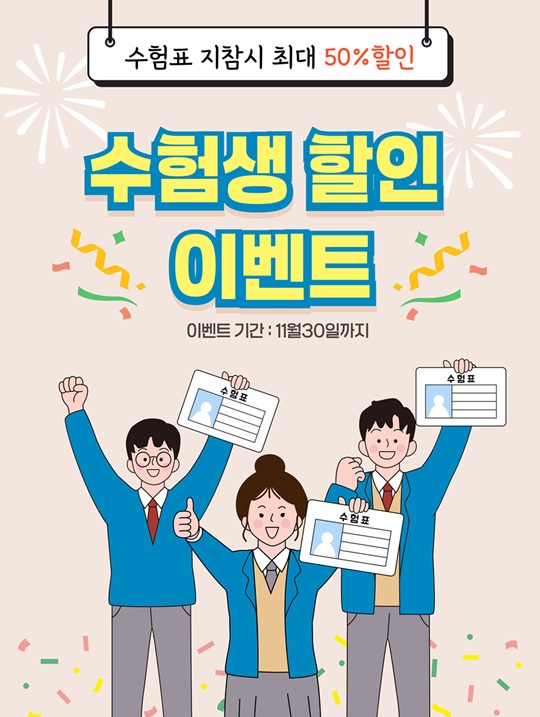 "블랙Friday 한정! 수험생 & 고객 감사 초특가🎉"