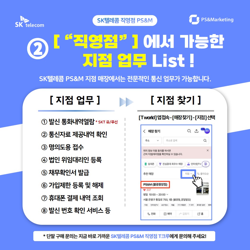 SKT 진짜 직영점, SKT칠곡지점 가능 업무안내