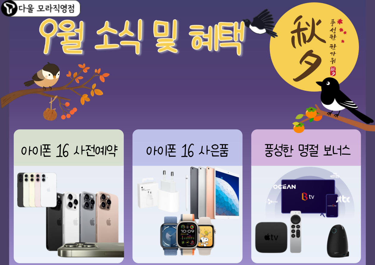 9월 혜택 및 소식