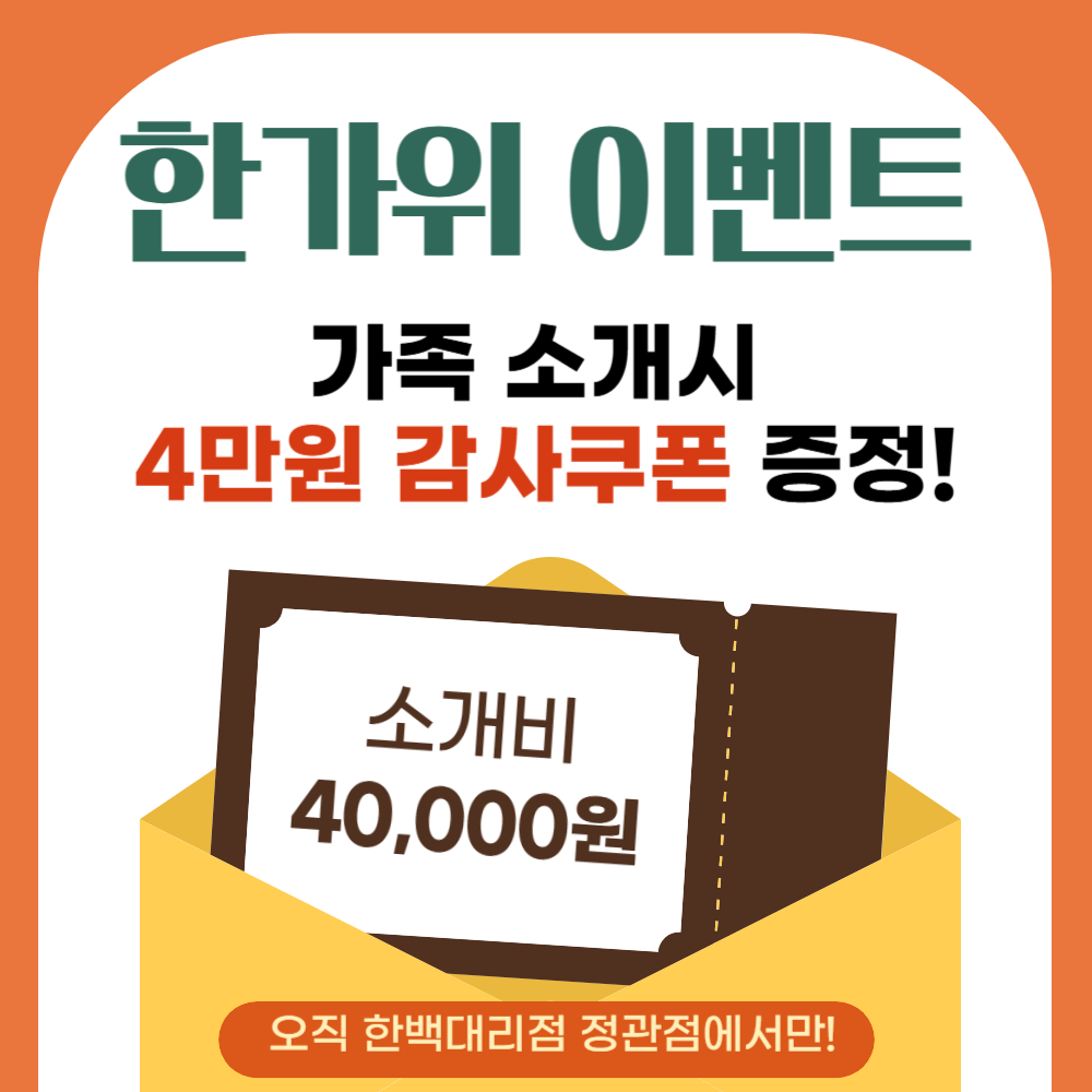 ★ 풍성한 한가위 이벤트 ★