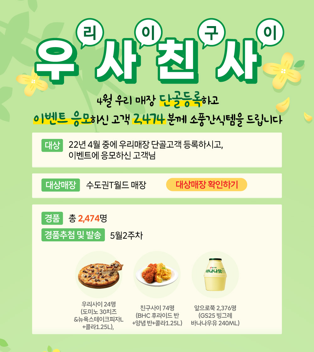 [단골]우사친사 이벤트