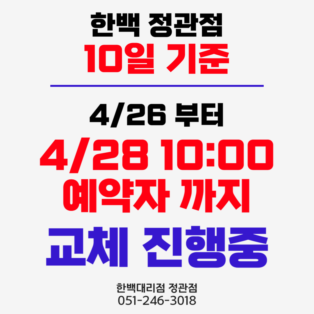 5/10 기준 유심교체 현황 안내드립니다