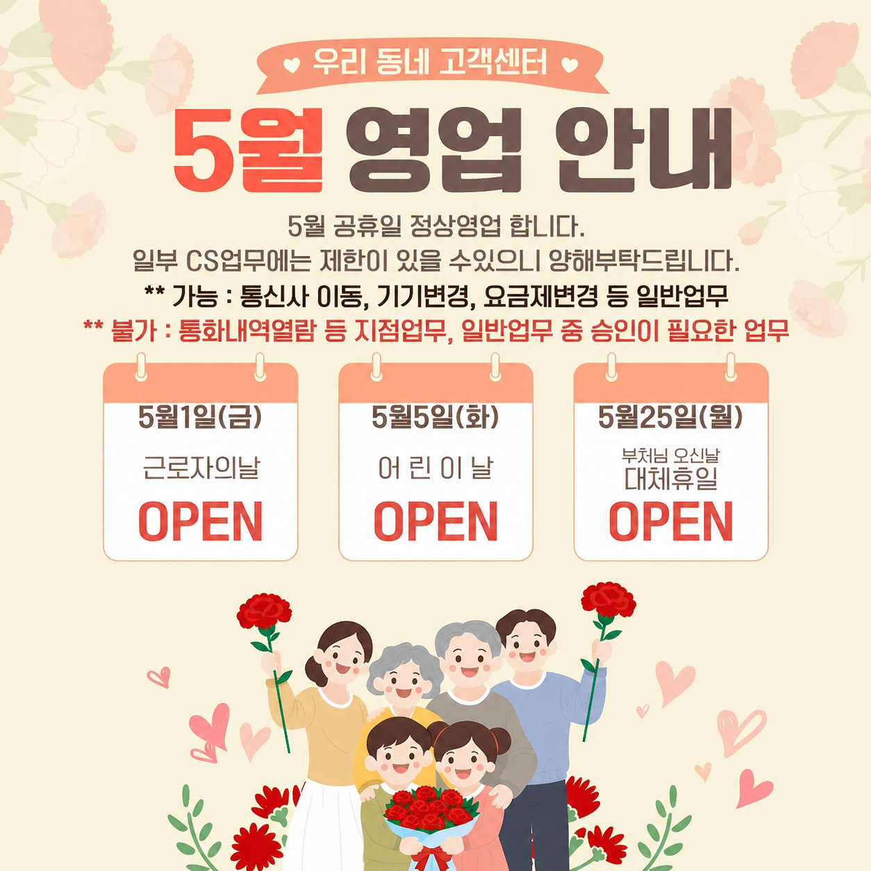 📢 5월 공휴일에도 정상 영업합니다!