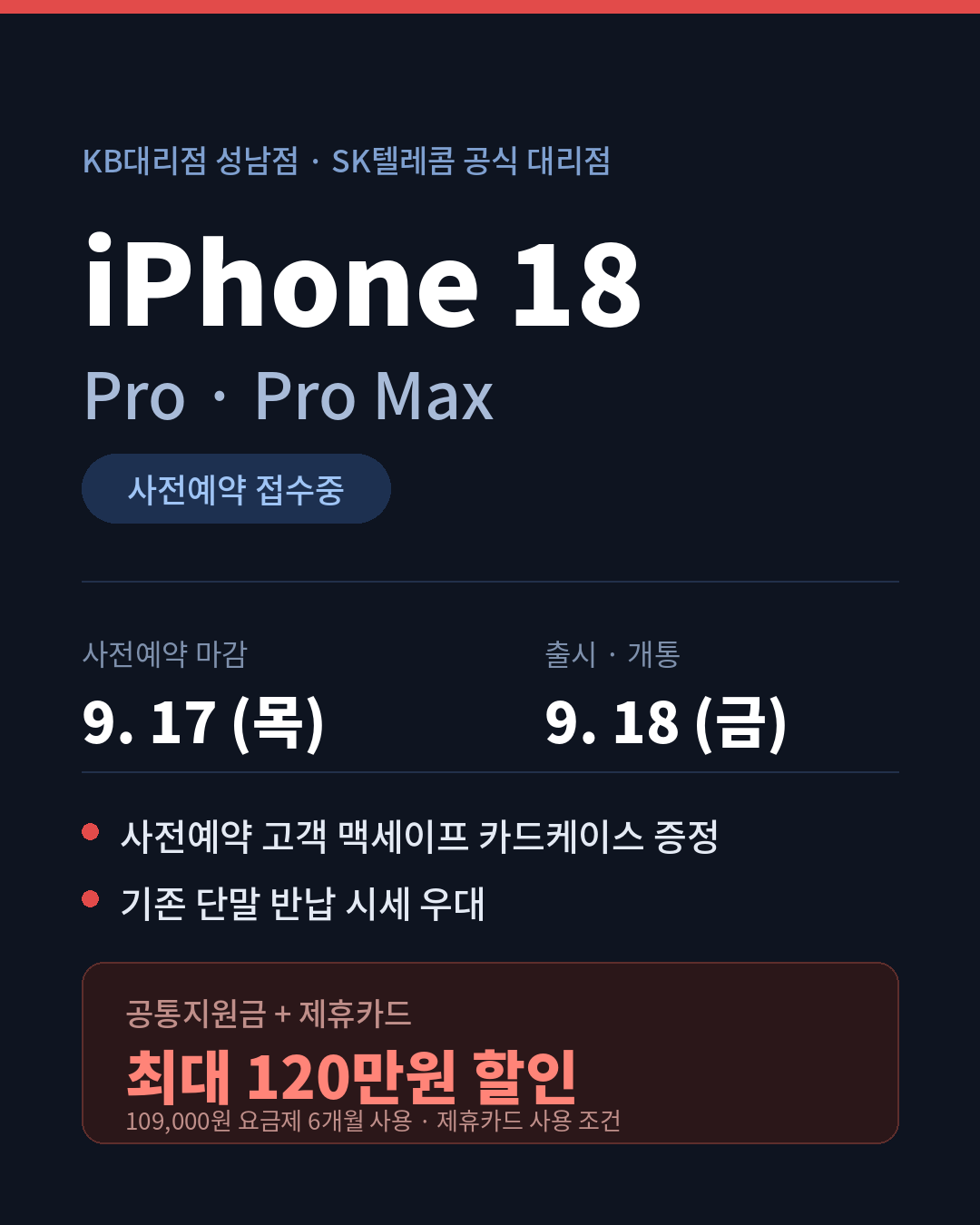 ■ 아이폰18 사전예약 안내 ■