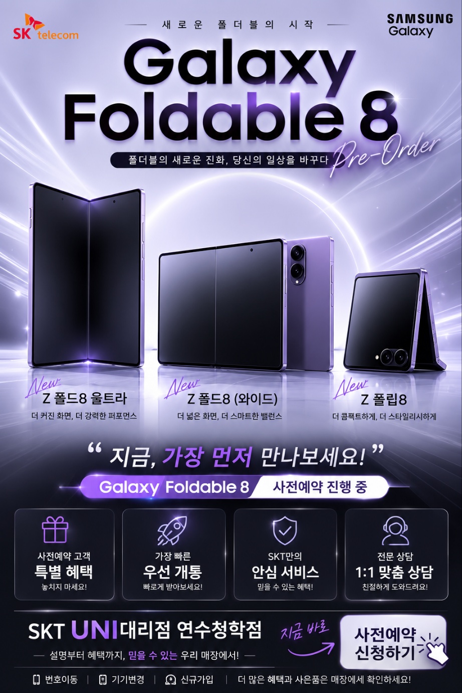 갤럭시 폴더블 사전예약!!