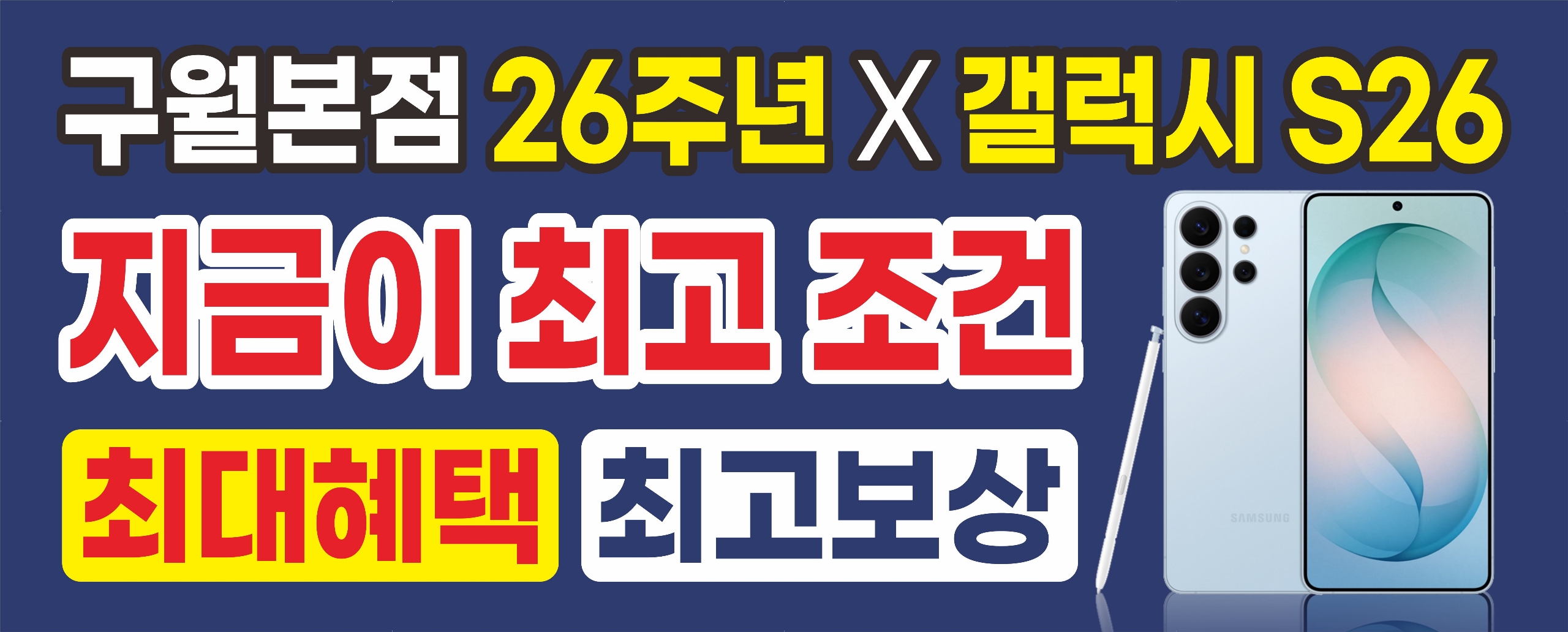 갤럭시S26 즉시개통