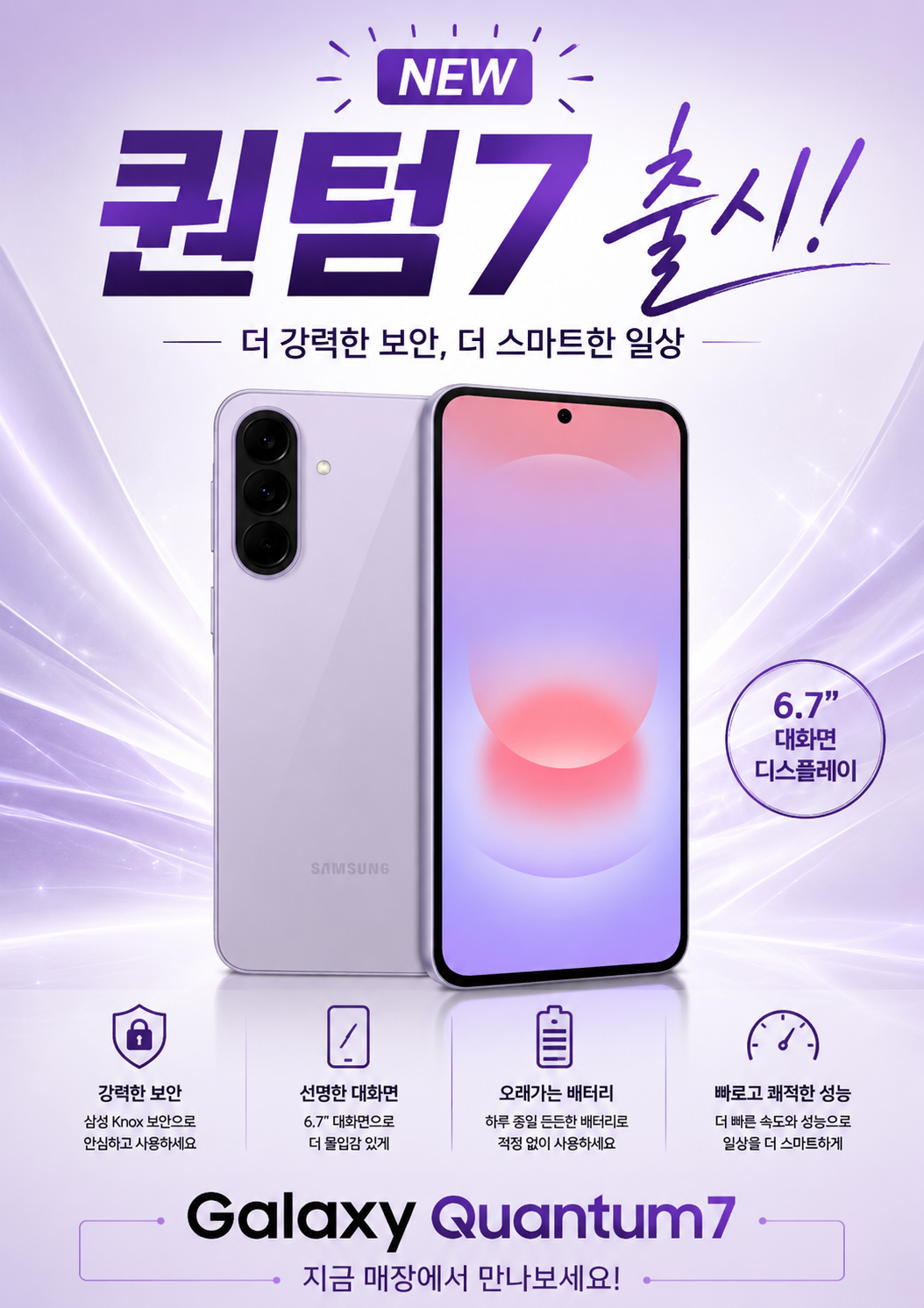 퀀텀 7 출시