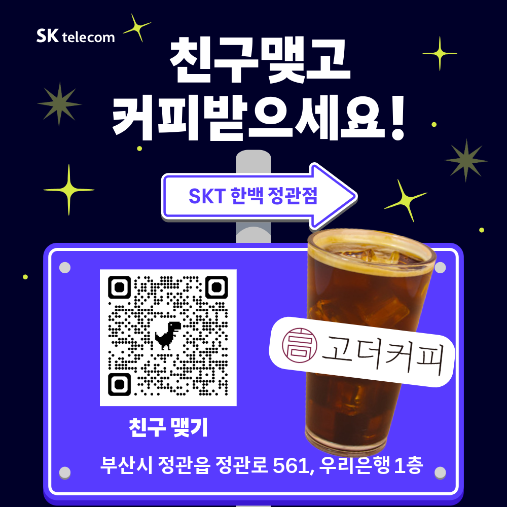정관점과 친구 맺고 커피 받으세요