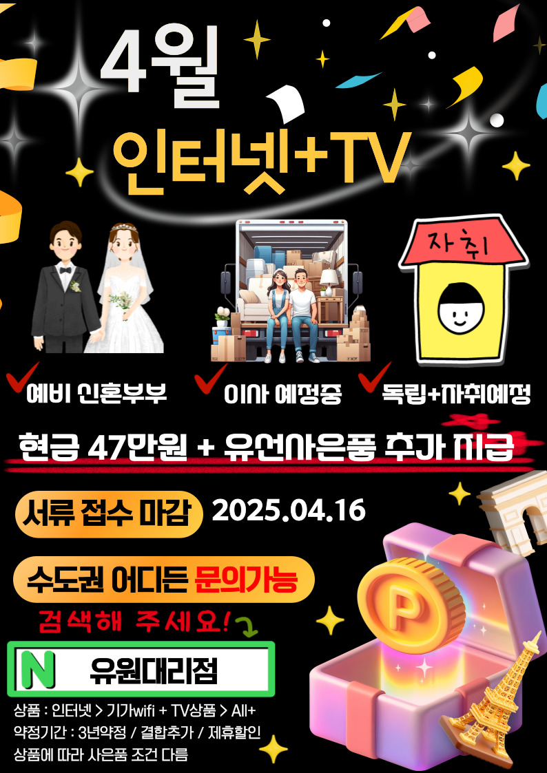 4월 인터넷 가입혜택