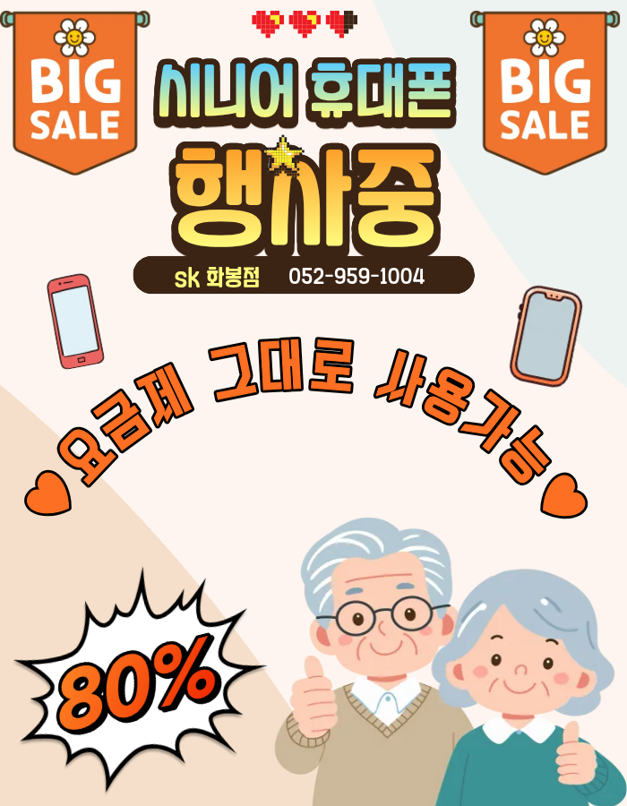 SK쓰시는 어르신들을 위한혜택