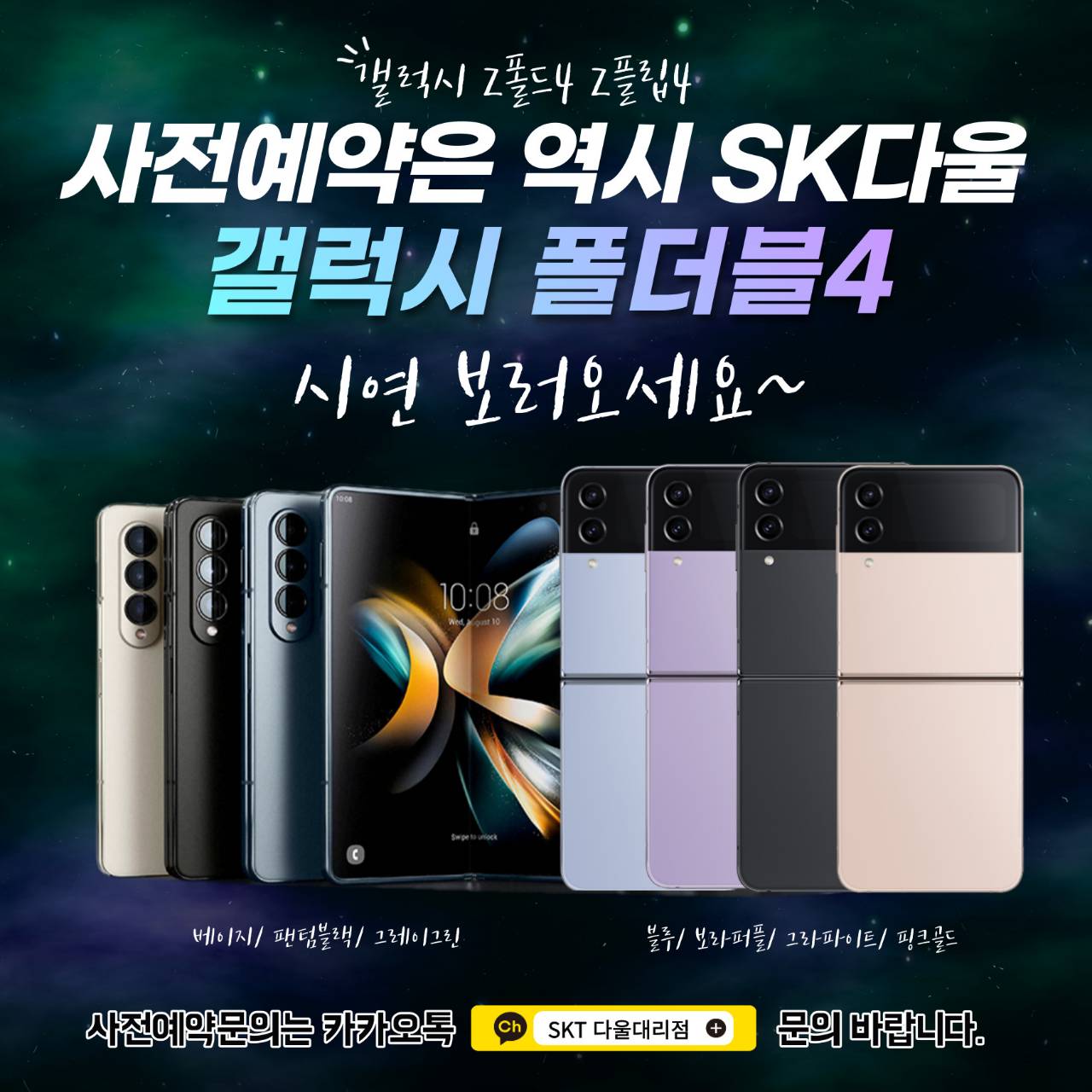 갤럭시Z폴더Z플립