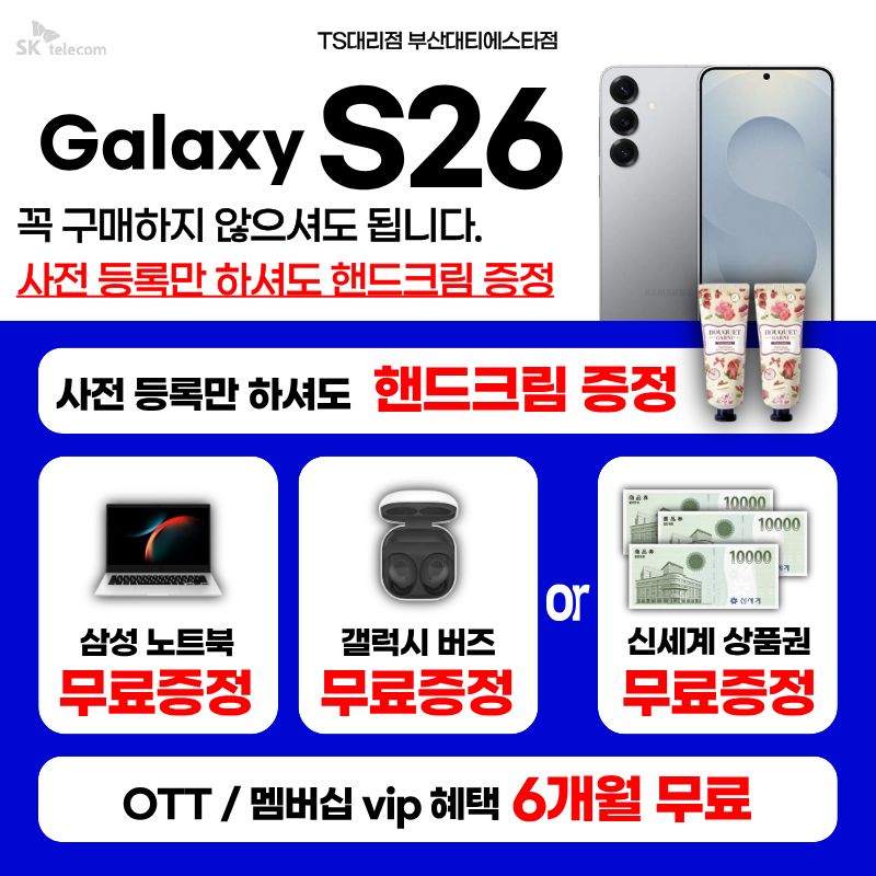 드디어 떴다! Galaxy S26 사전예약 시작 ★