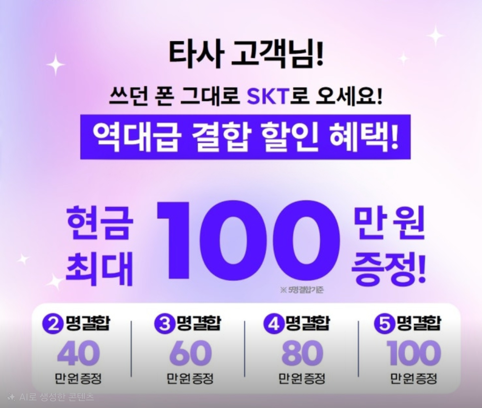 쓰던폰 그대로 통신사이동시 파격혜택