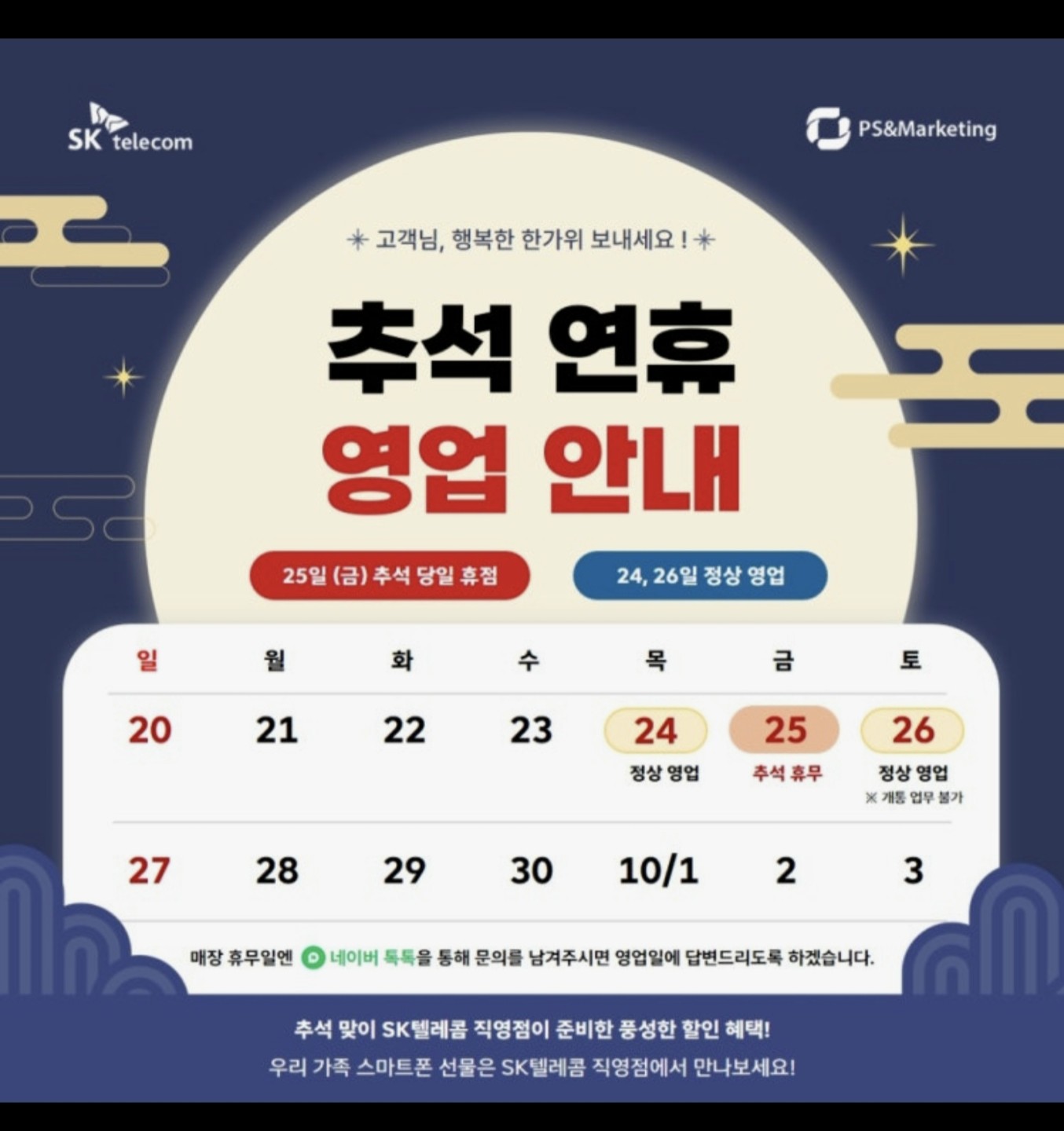 🙇‍♀️🙇‍♂️ 추석 연휴 영업일 안내