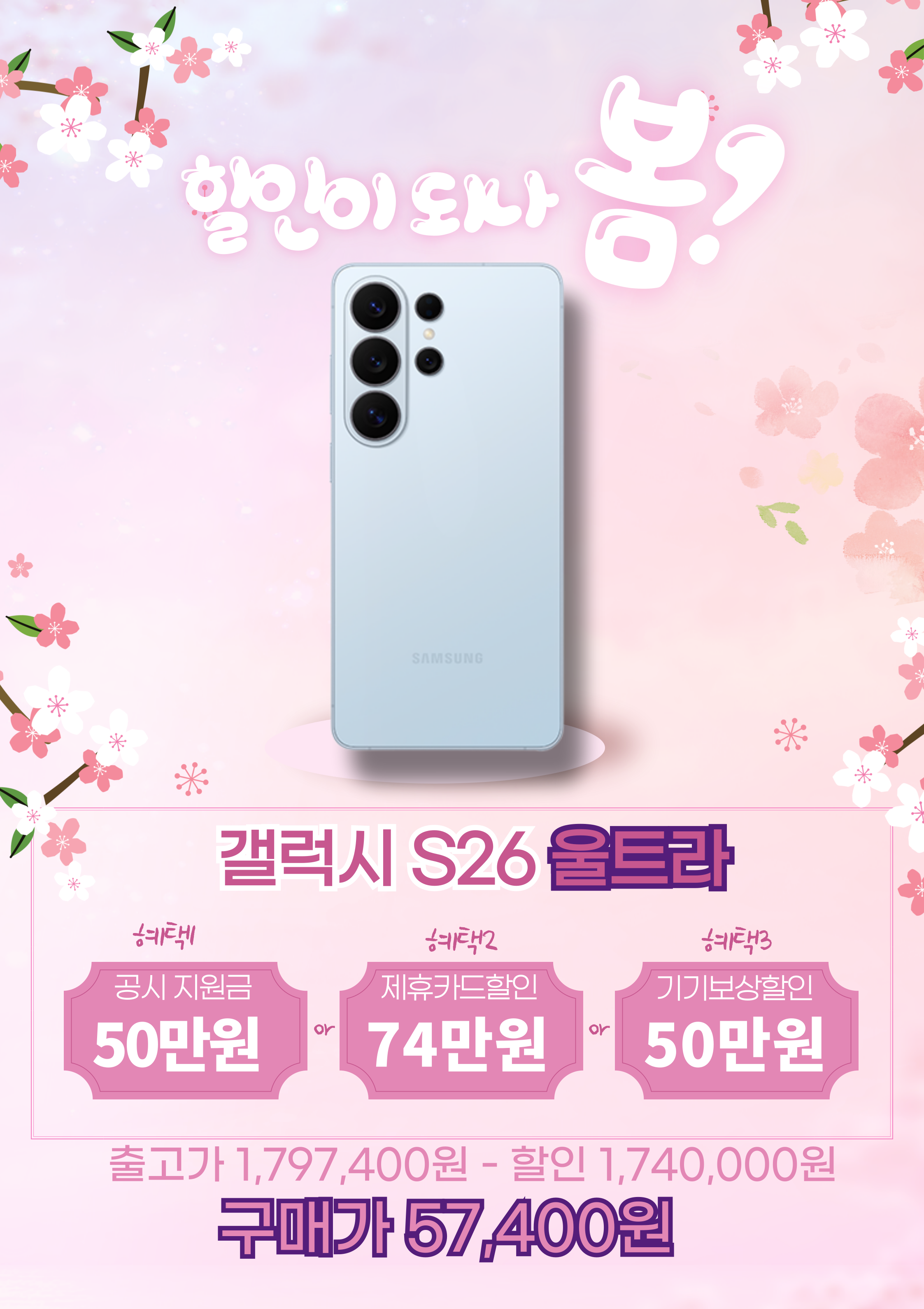 갤럭시 S26 울트라 대폭 할인