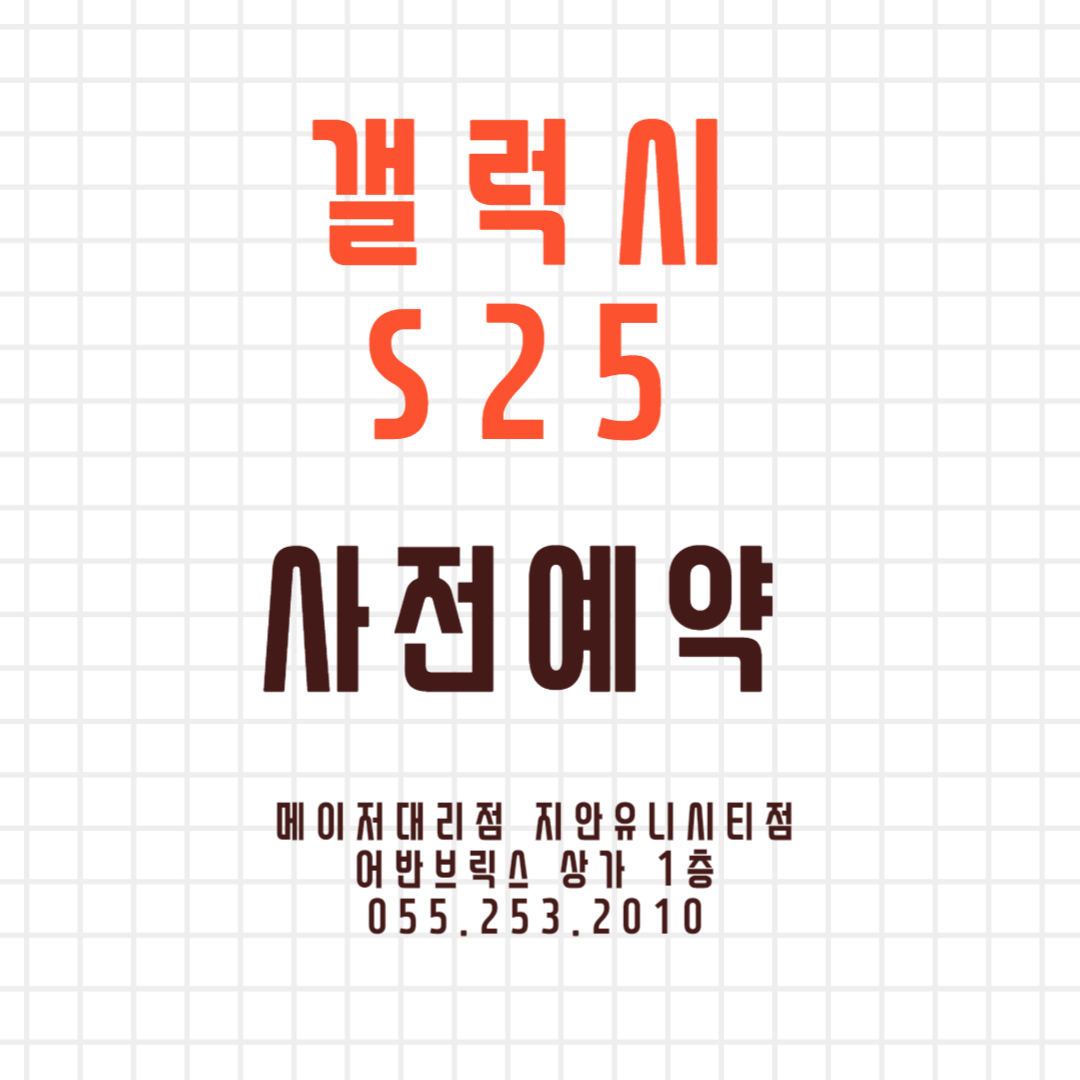 갤럭시 s25 사전예약