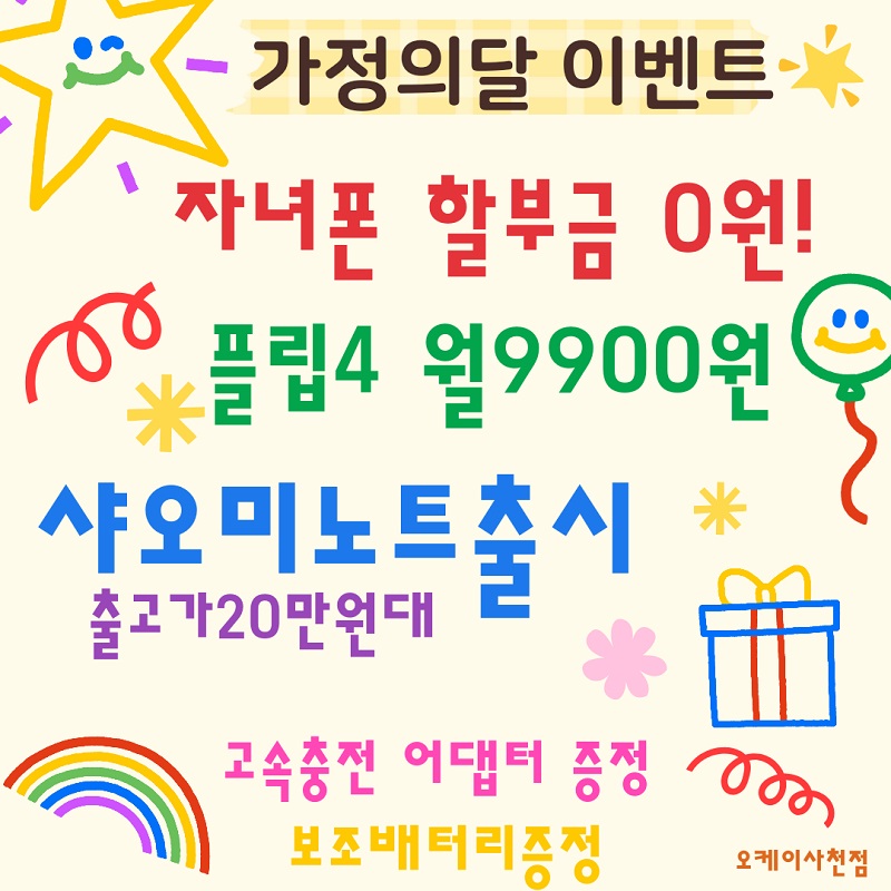 ✨가정의달 이벤트✨