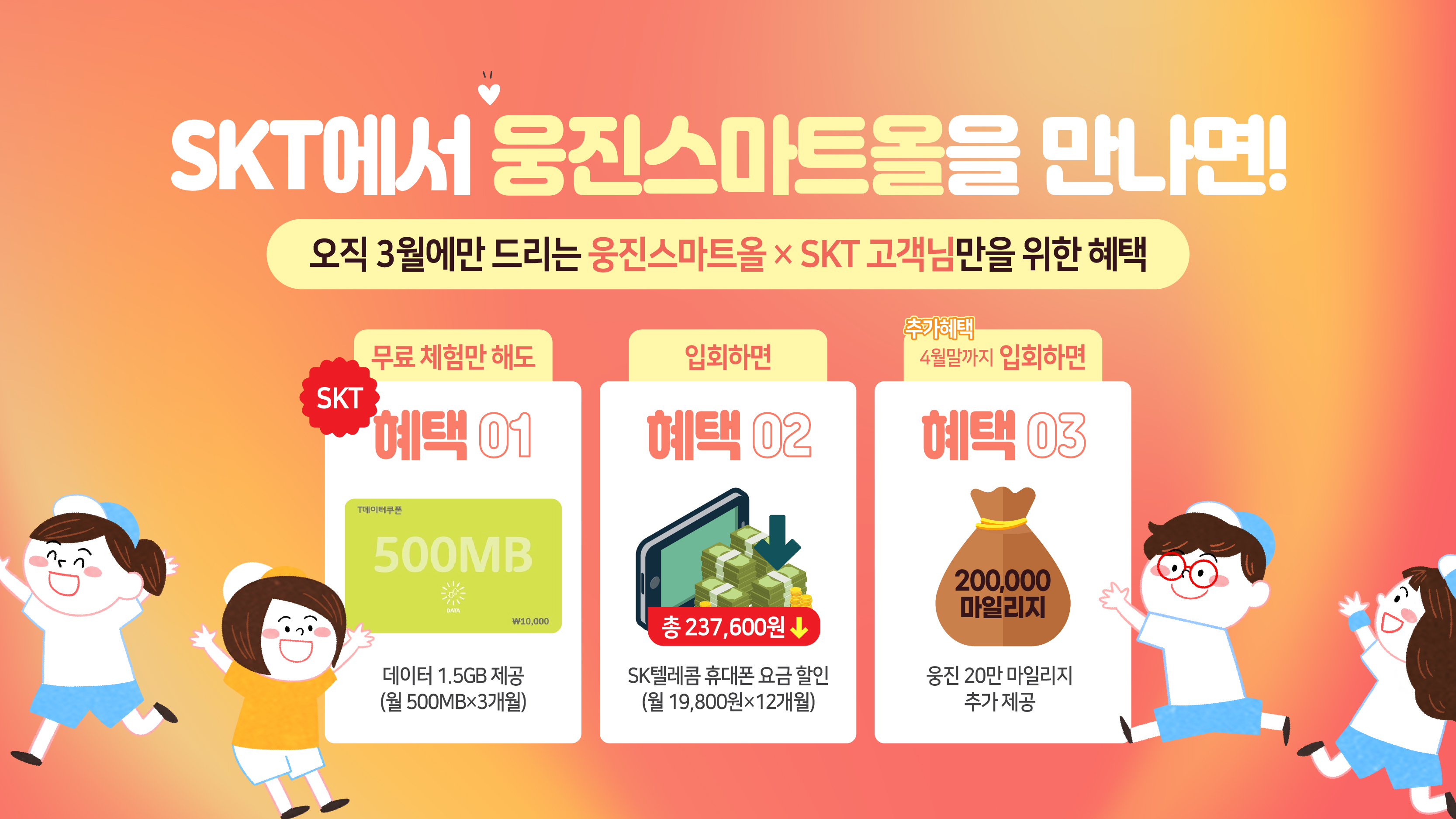 SKT에서 만나는 격이 다른 AI 학습, 웅진스마트올