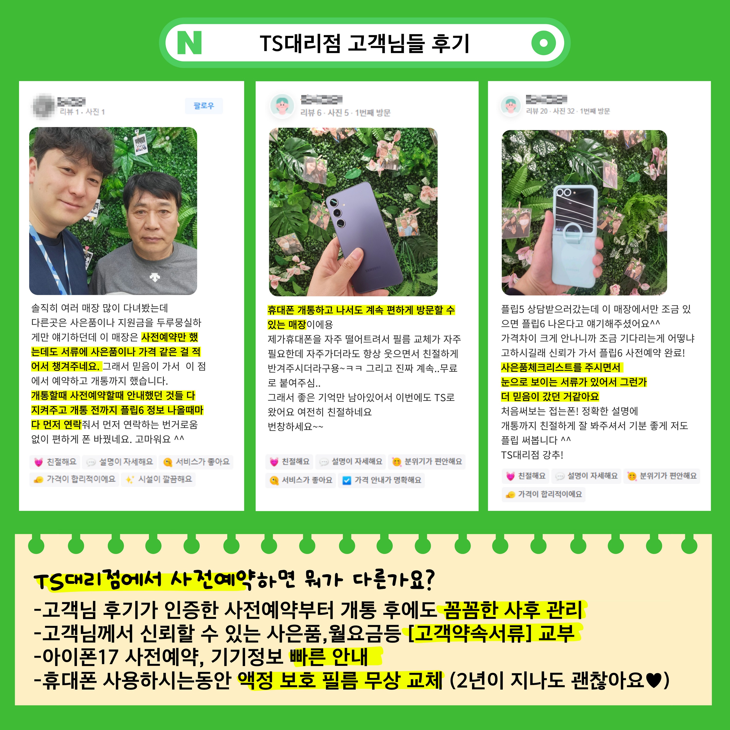 TS대리점 찐후기 모음🥰 아이폰 17 사전예약은 TS에서!