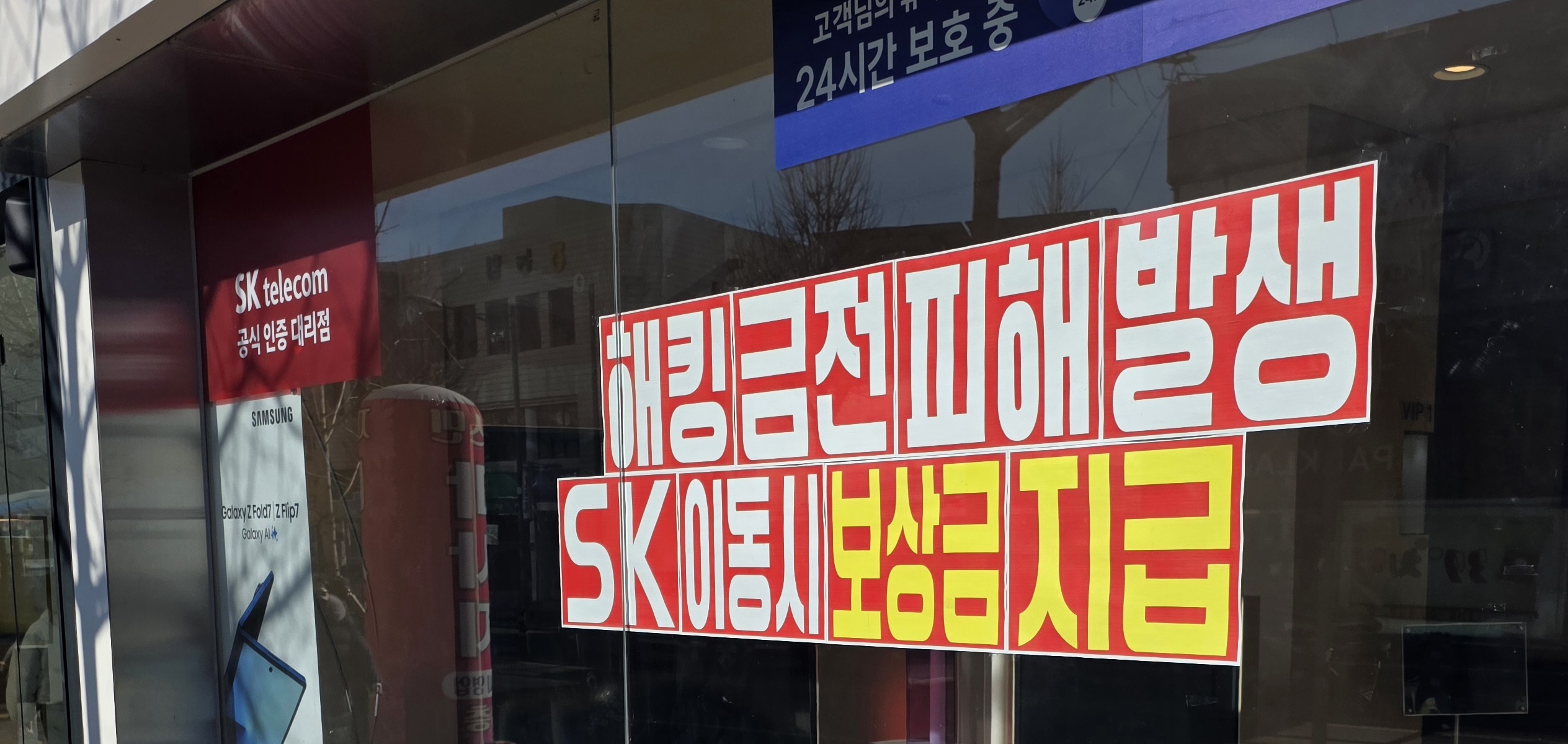 💙쓰던 기계 그대로 SKT로 이동시 위약금 면제💙