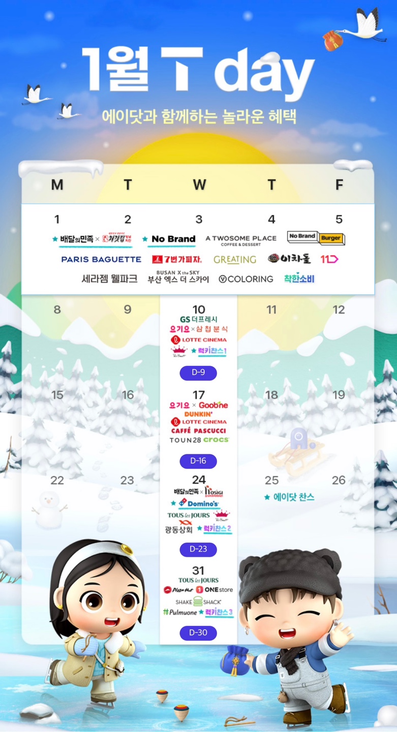 1월 T-DAY