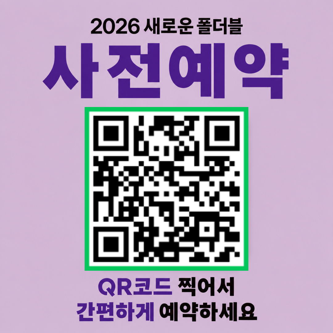 📱 2026 NEW 폴더블 사전예약 시작! 직영점 단독 혜택🎉