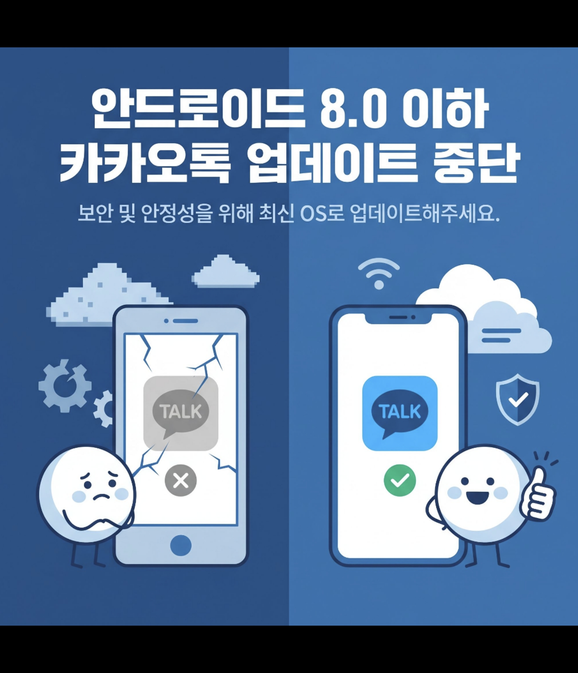 💥카카오톡 업데이트 안되는 이유?