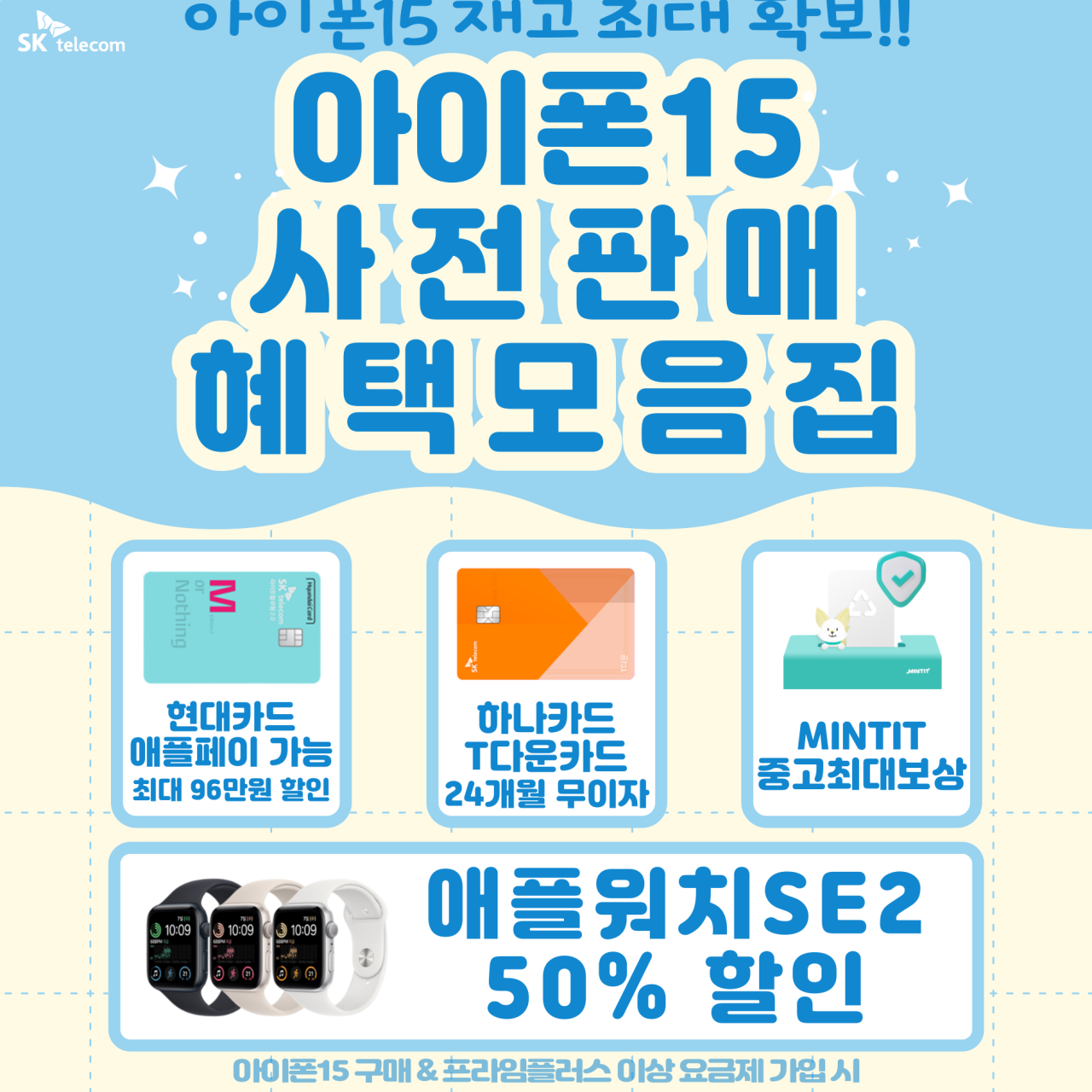 아이폰15 스펙 및 사전예약 안내