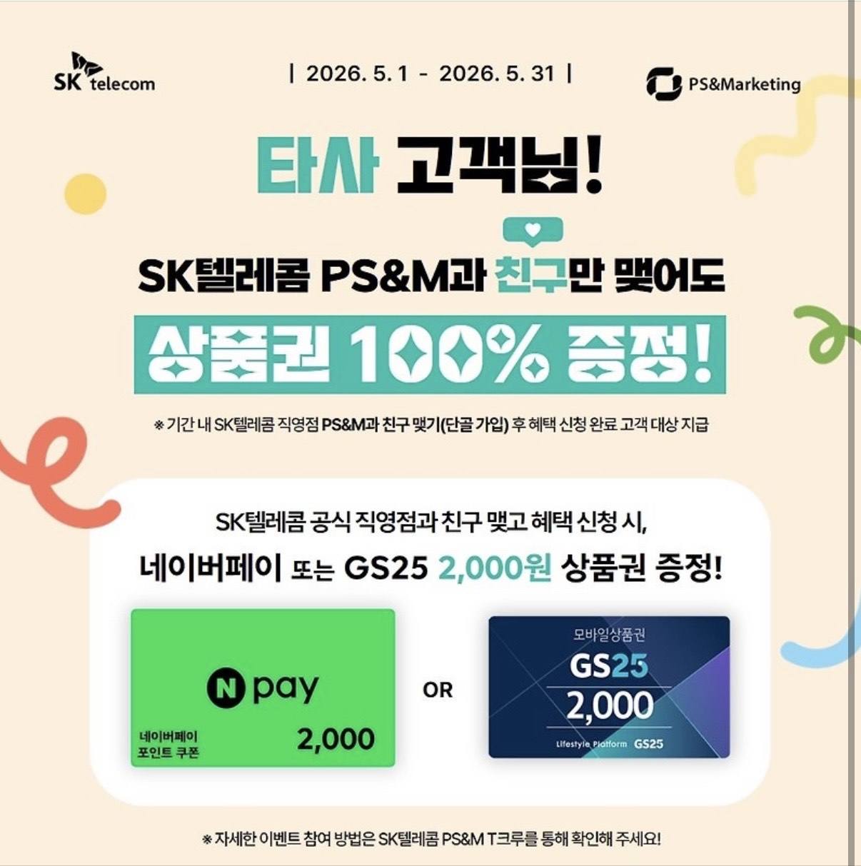 타사고객님 혜택받아가세요!