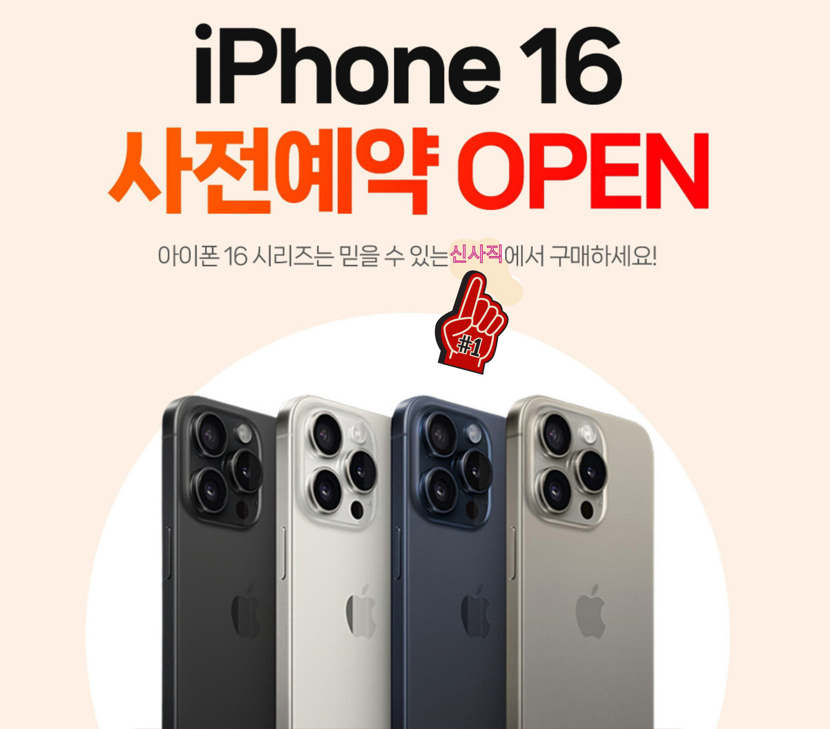 아이폰16 사전예약시작