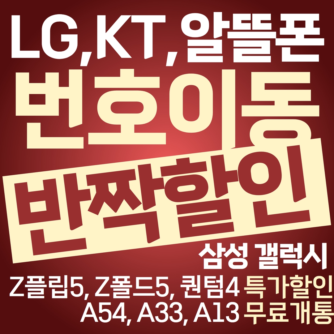 번호이동혜택