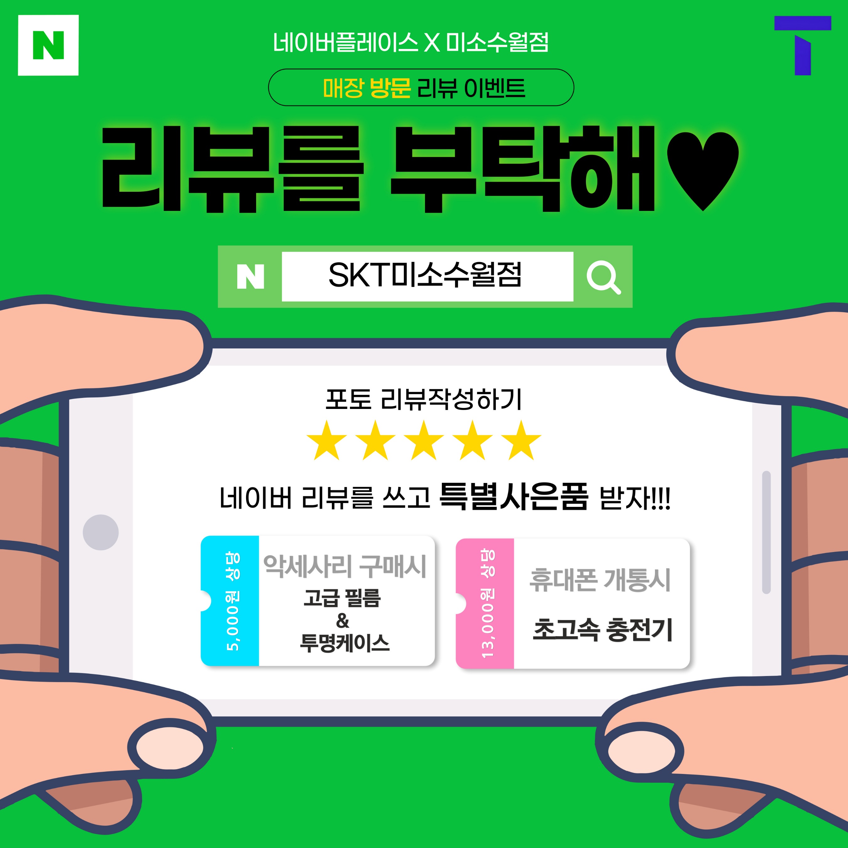 ♥리뷰를 부탁해!!♥