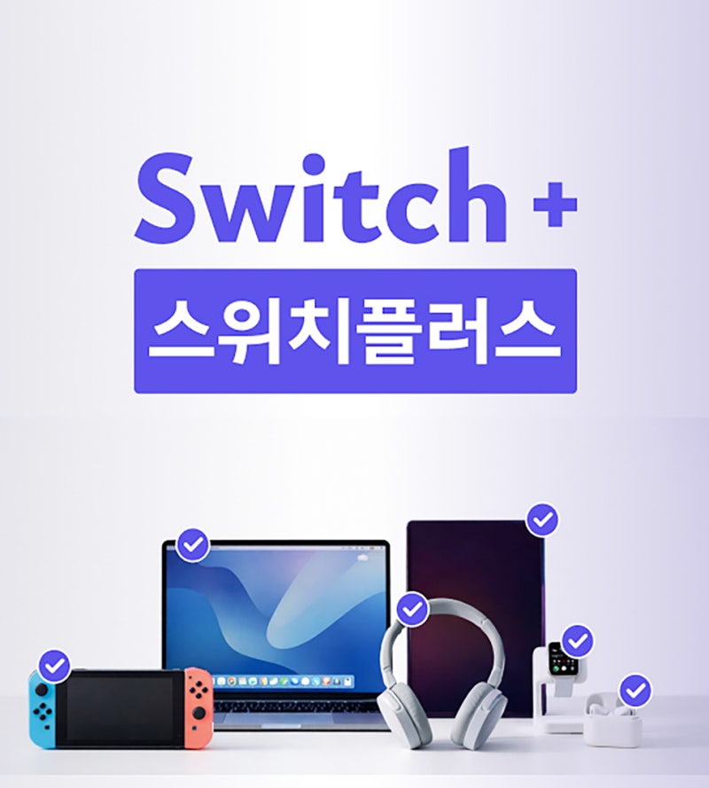 닌텐도 스위치 1 ➡ 스위치 2 저렴하게 변경하는법!