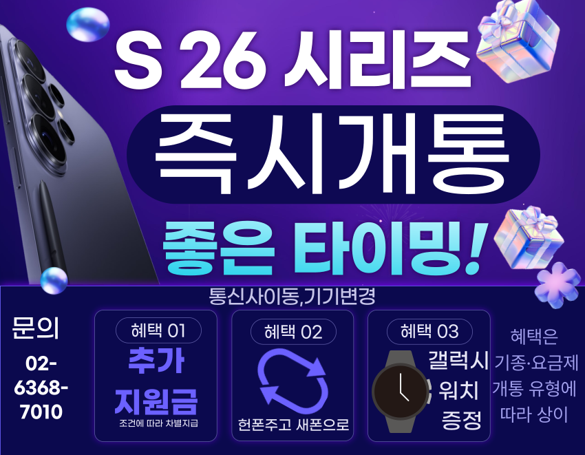 갤럭시 S26시리즈 즉시개통~~