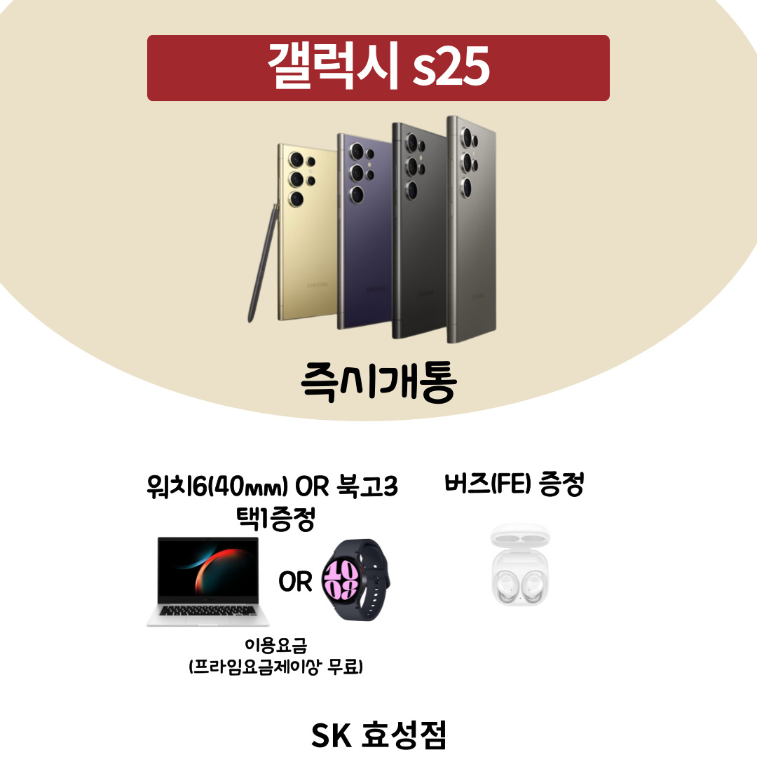 갤럭시s25 즉시개통가능!!