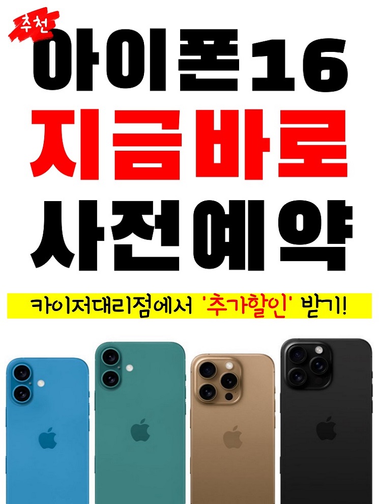 아이폰16 사전예약