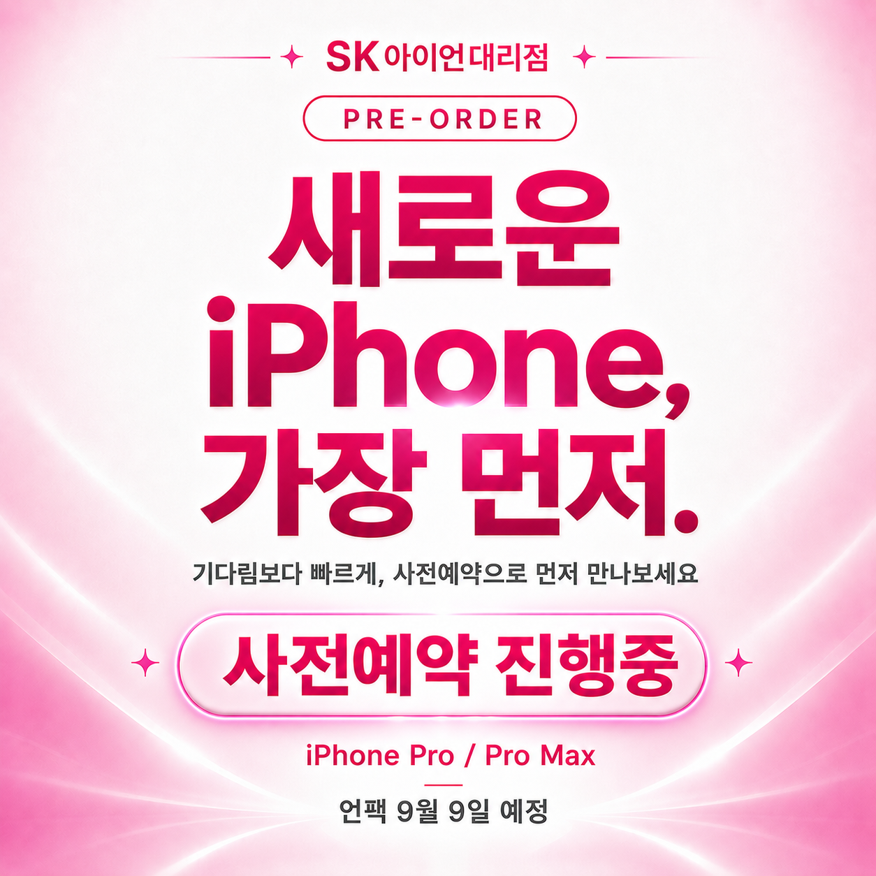 🍎 새로운 iPhone 사전예약 진행중!
