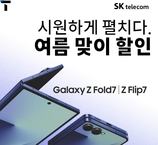 8월 갤럭시 폴드7/플립7 행사안내