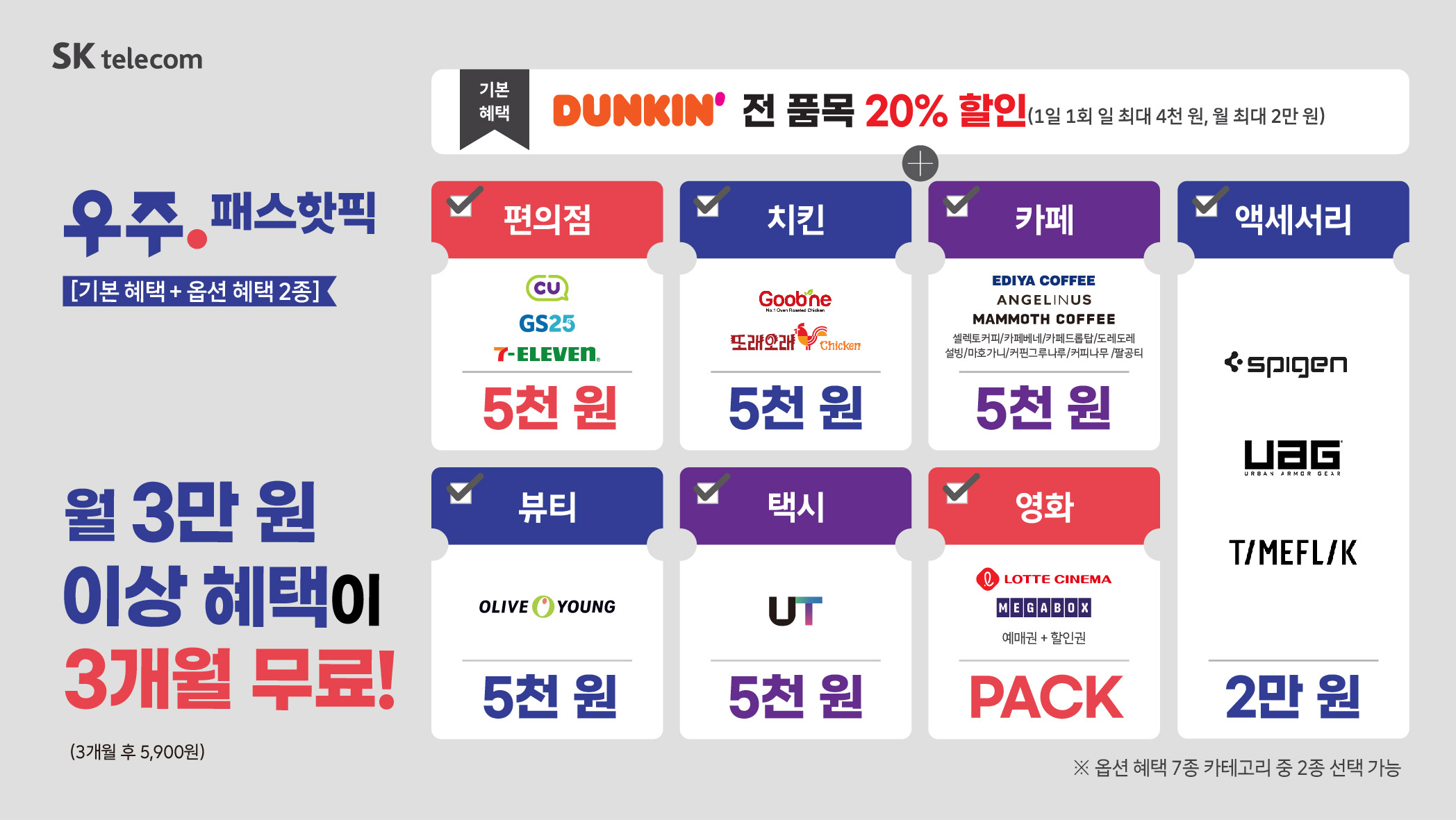 T우주패스 핫픽 추천