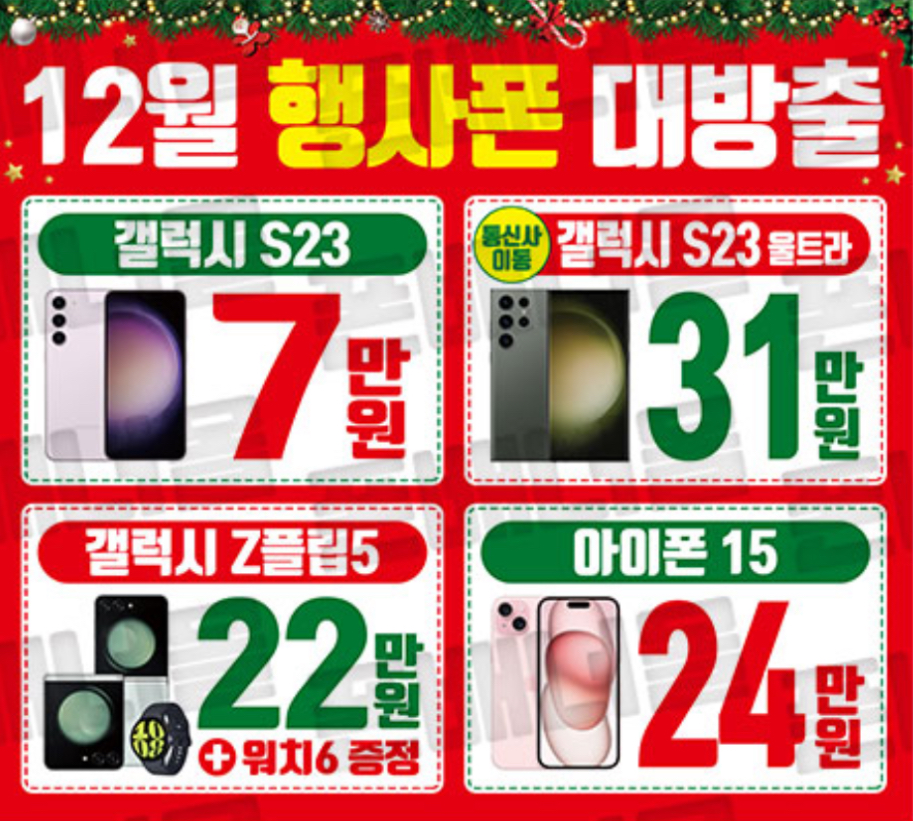 12월 제휴카드 행사폰