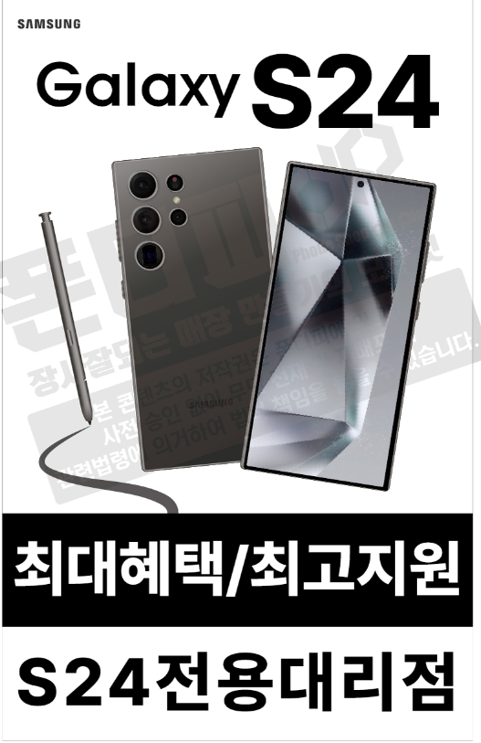 갤럭시S24 사전예약 시작!!
