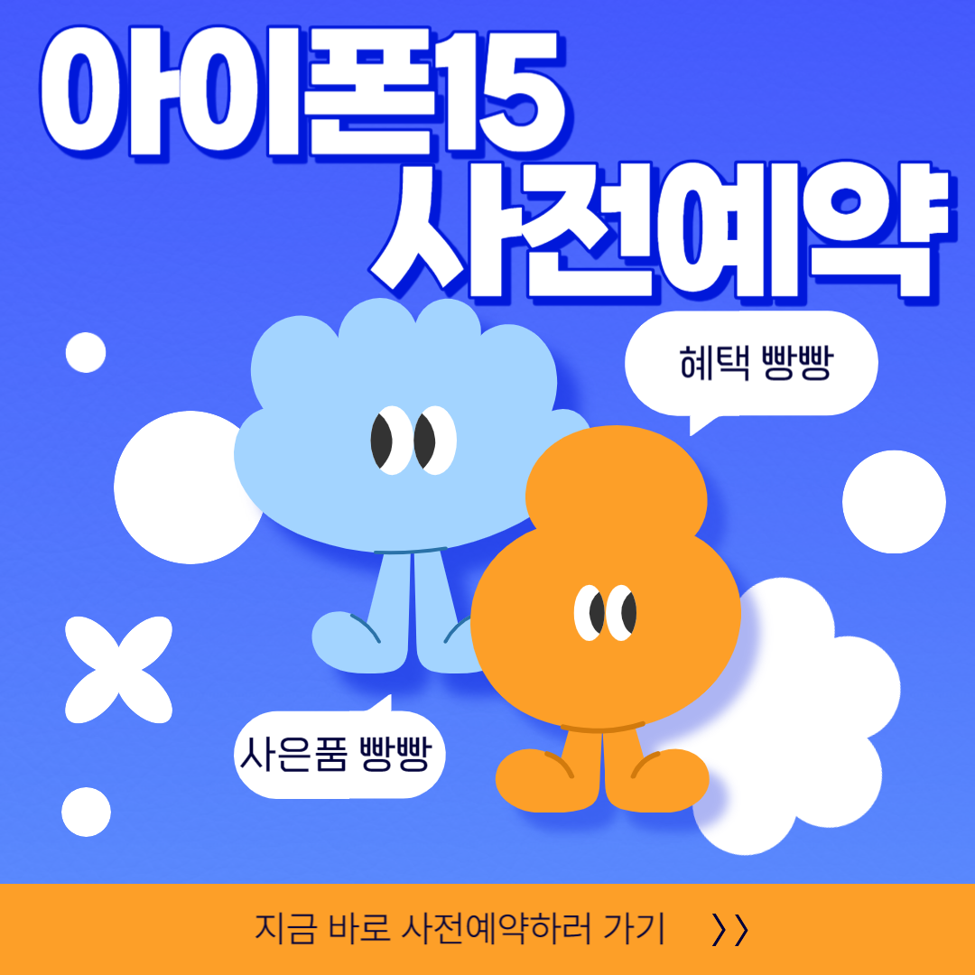 ☆아이폰15 사전예약☆