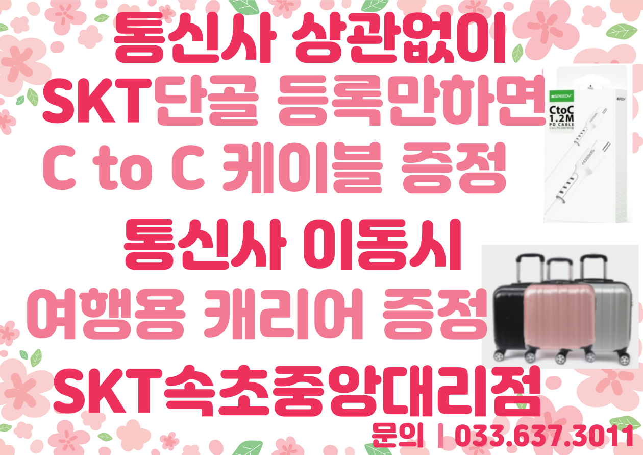 ☆단골등록&통신사이동 이벤트☆