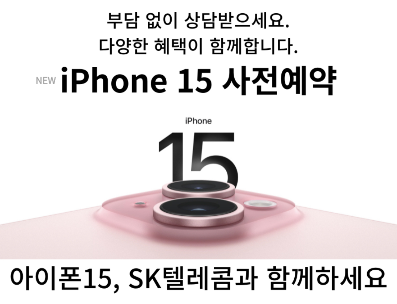 아이폰15 사전예약