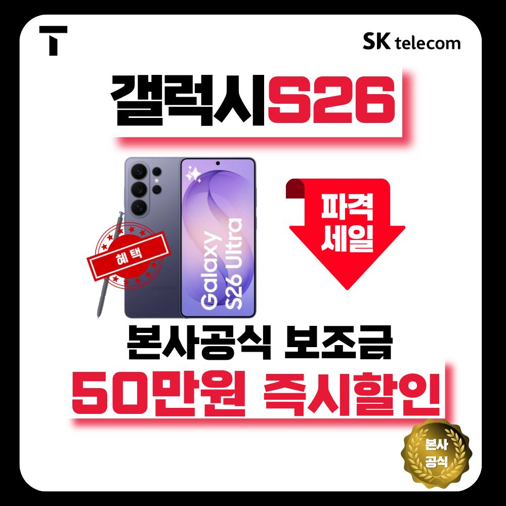 갤럭시 S26 즉시 개통