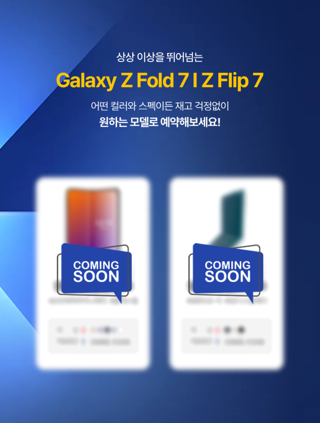 Z폴더블7 출시예정 사전예약안내