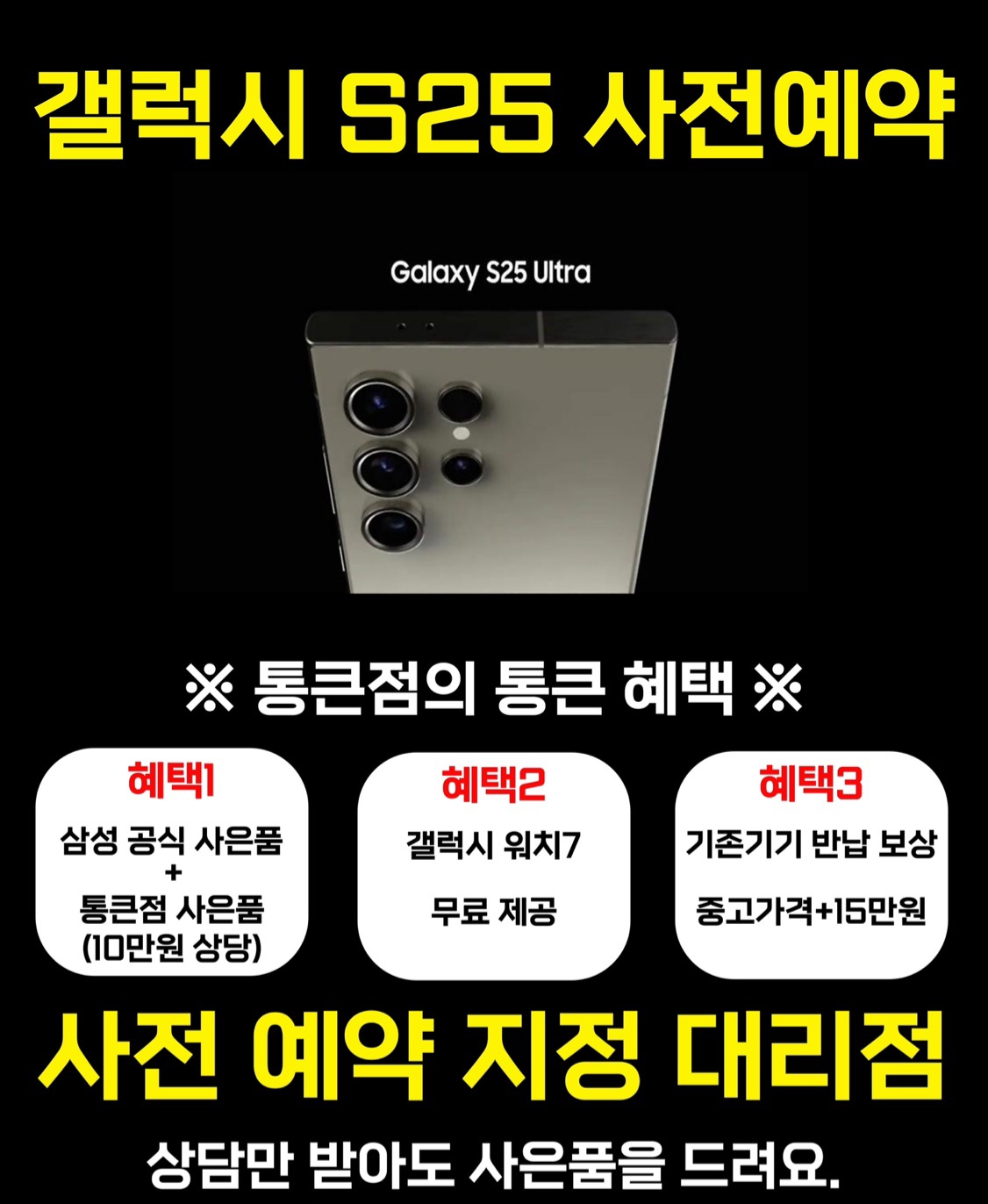 S25사전예약  참스타로데오 중앙점에서