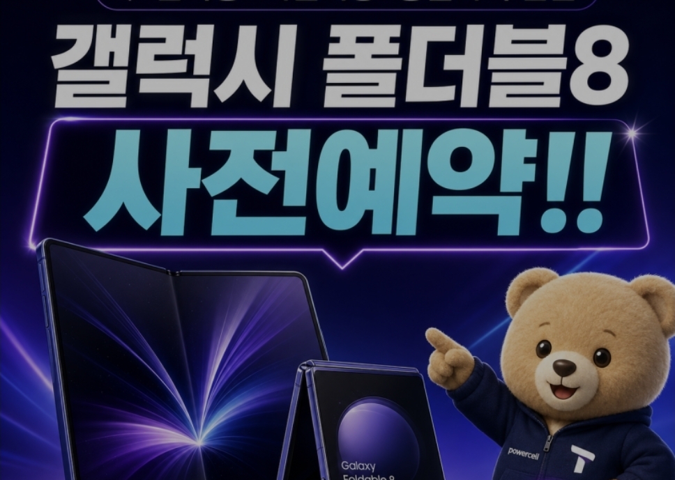 폴더블8 예약