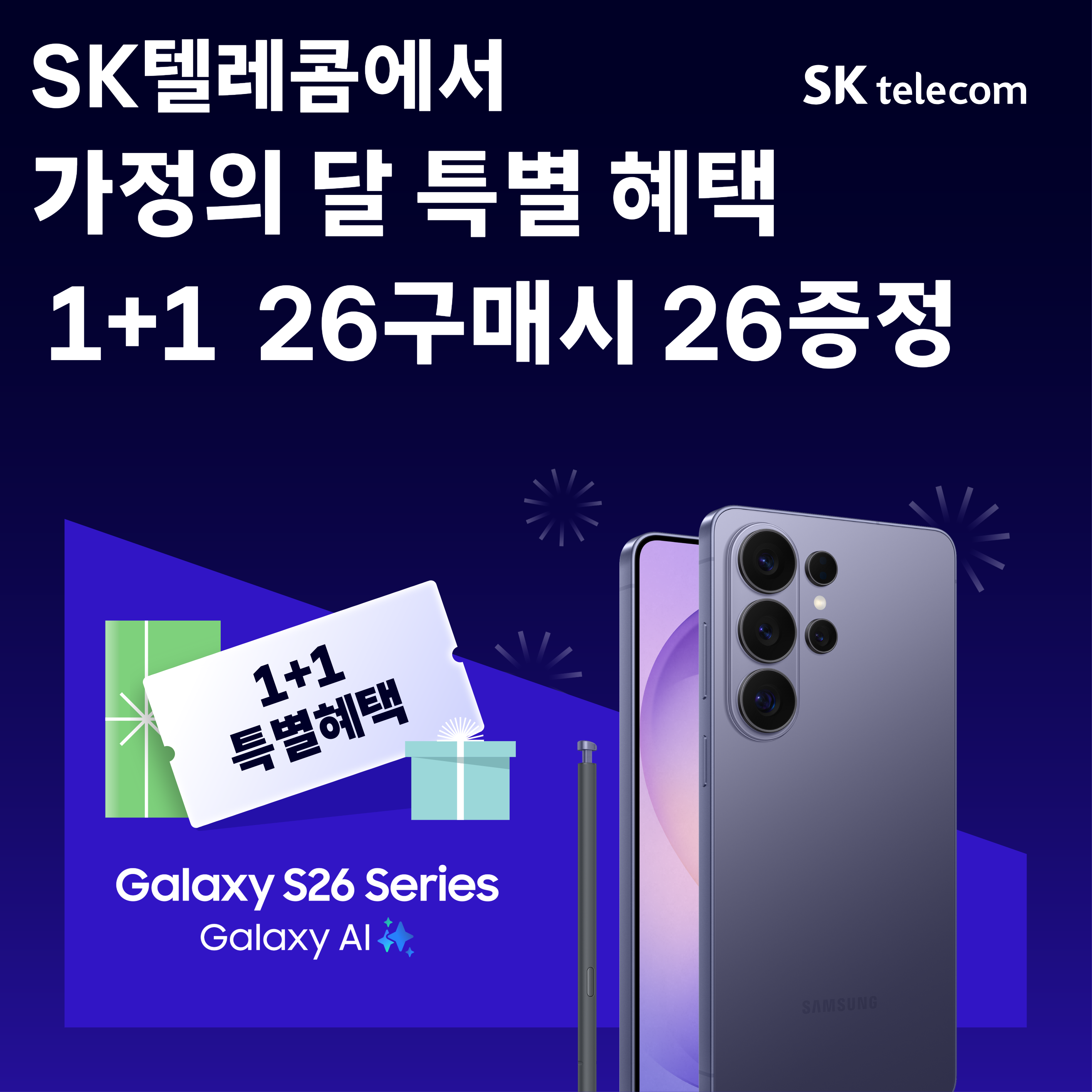 26가정의달 1+1